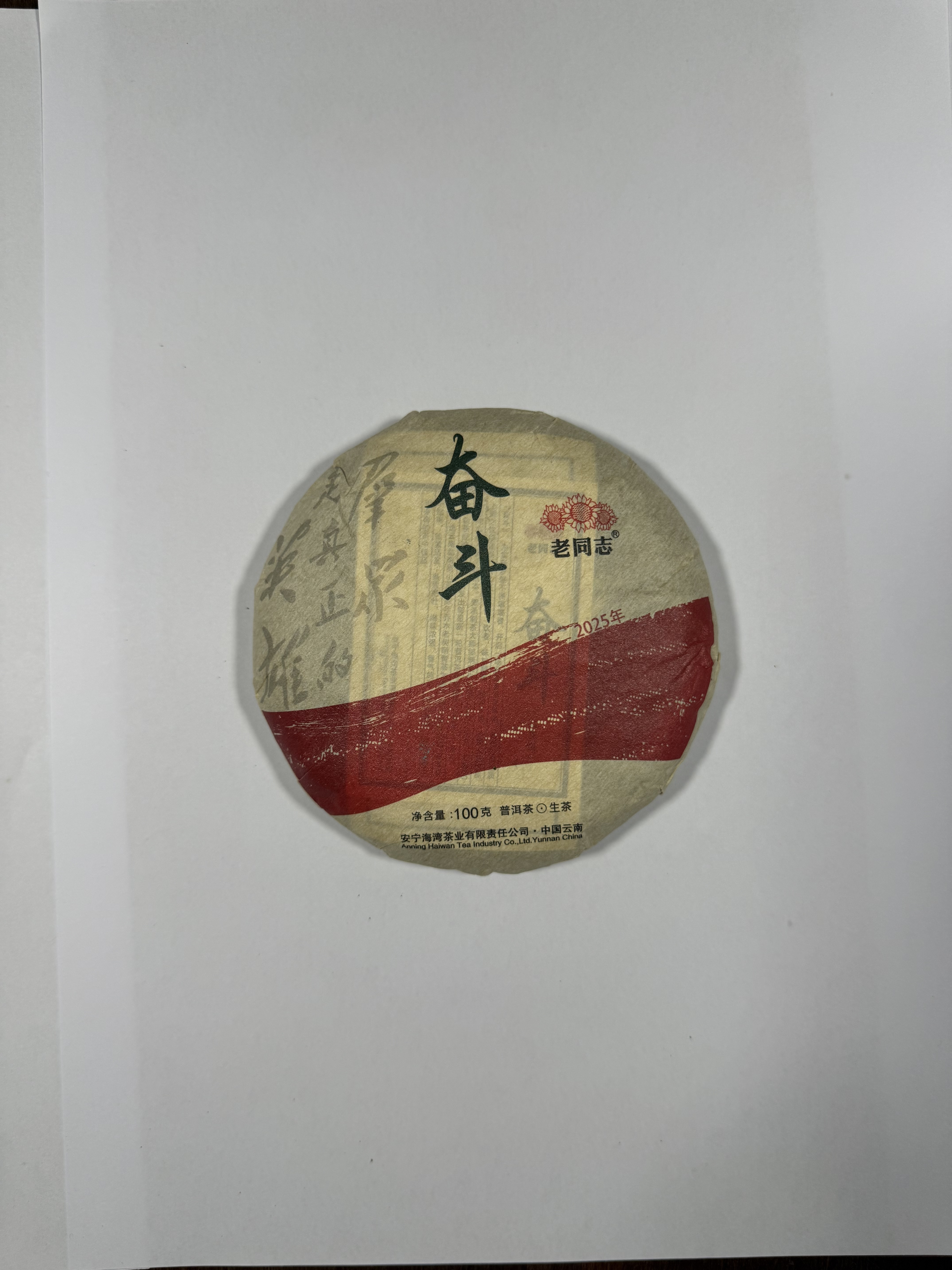 Lao Tongzhi "Fen Dou" (Aspiration) Raw Pu-erh